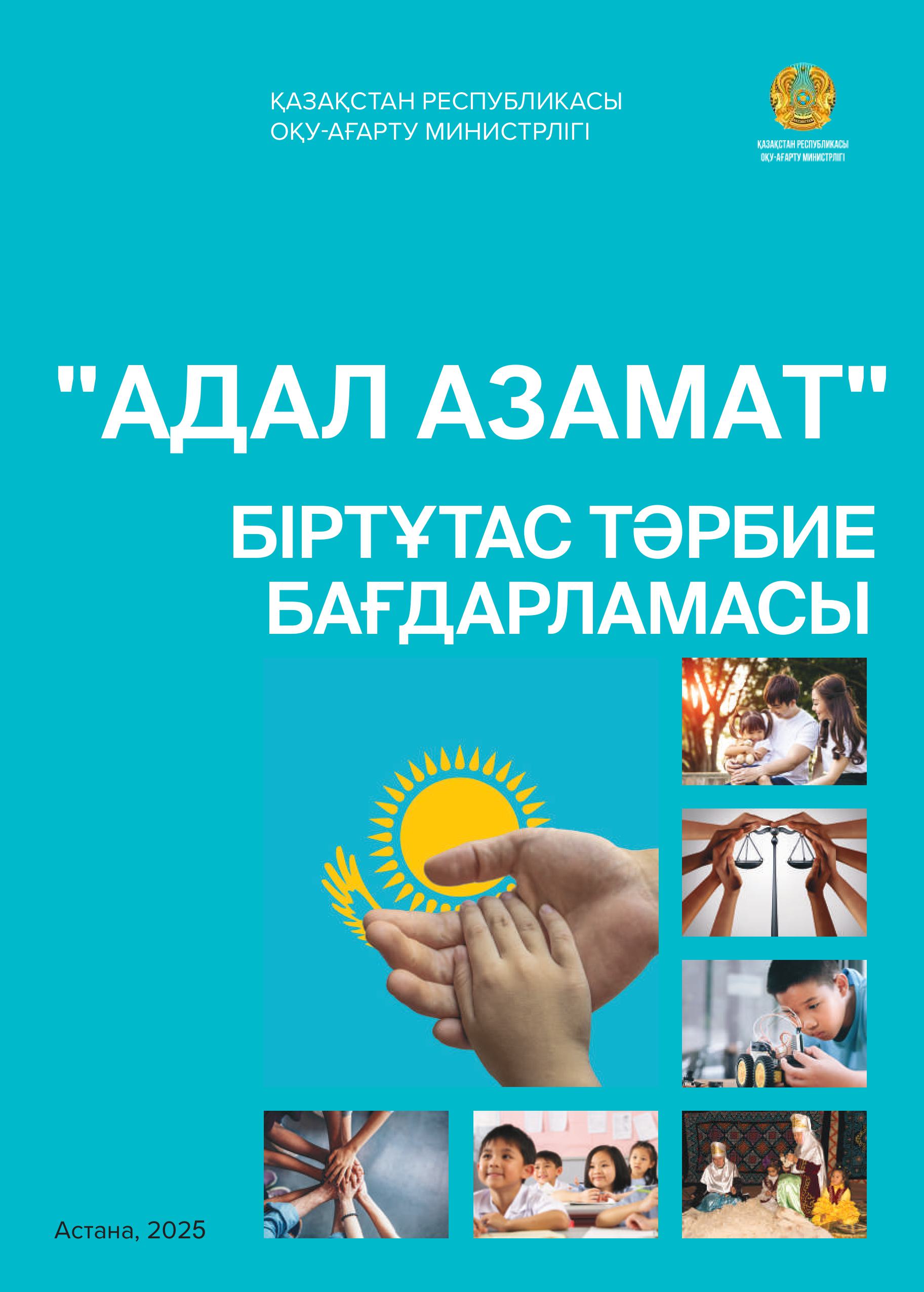 Тәрбие жоспары